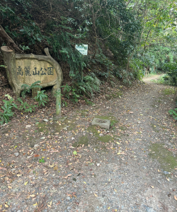 高麗山公園の看板